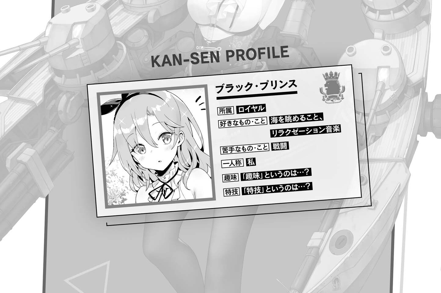 アズールレーン びそくぜんしんっ！ - 『アズールレーン』運営/ホリ / 第036話 | 一迅プラス