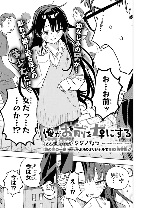 俺がお前を女にする - タダノなつ / 読み切り作品 | 一迅プラス