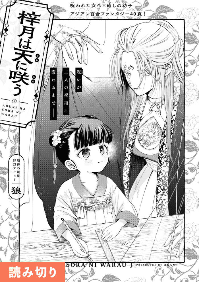 天に恋う 1〜17巻　外伝、藍、紅2冊 ネクストf Lian（リアン）」創刊第二弾！累計143万部『天に恋う