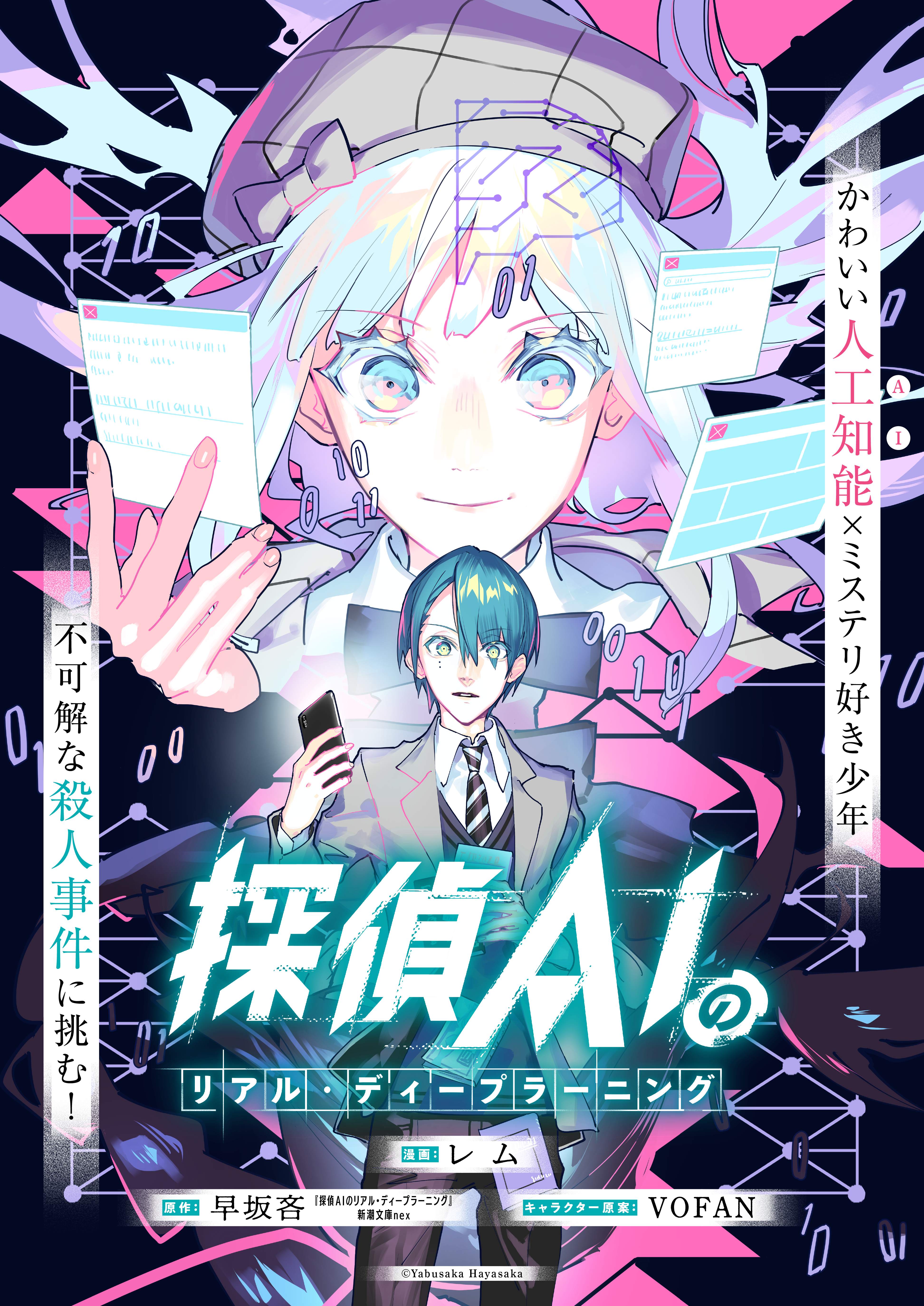 サイン本セット 早坂吝 探偵AIシリーズ 初版 帯 新潮文庫nex 2025年最新】早坂吝 サインの人気アイテム - メルカリ