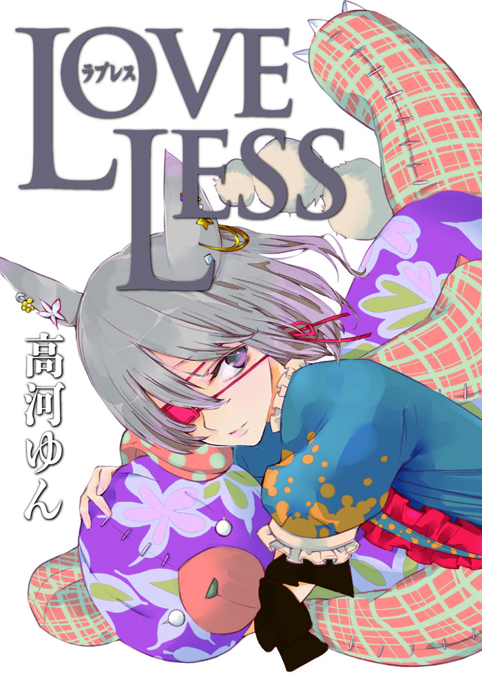 限定版　ＬＯＶＥＬＥＳＳ　1-13巻＋ファンブック 14冊セット 特典付き LOVELESS 高河ゆん 全13巻＋ファンブック／限定版 限定