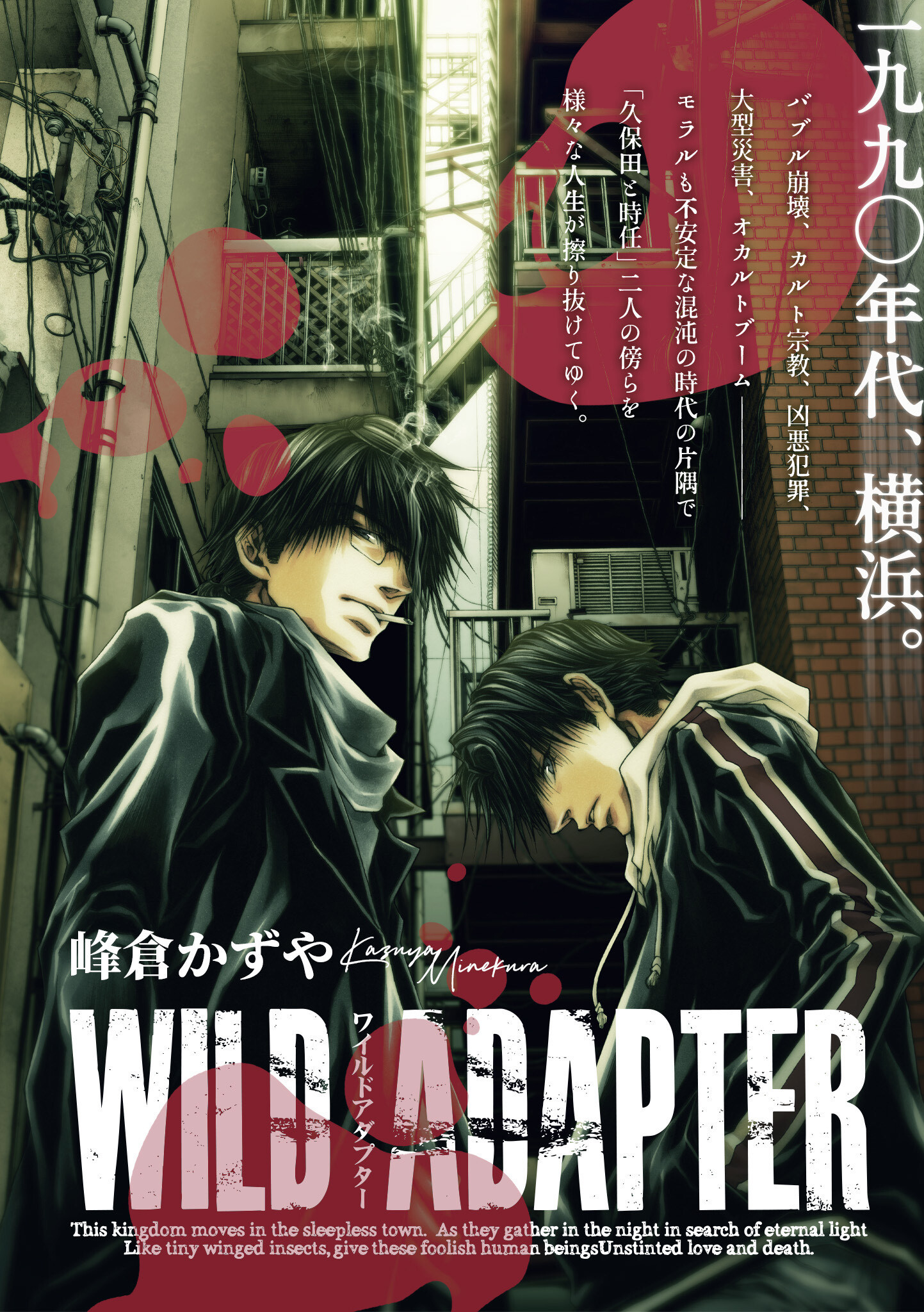 WILD ADAPTER - 峰倉かずや / DICE:49 | 一迅プラス