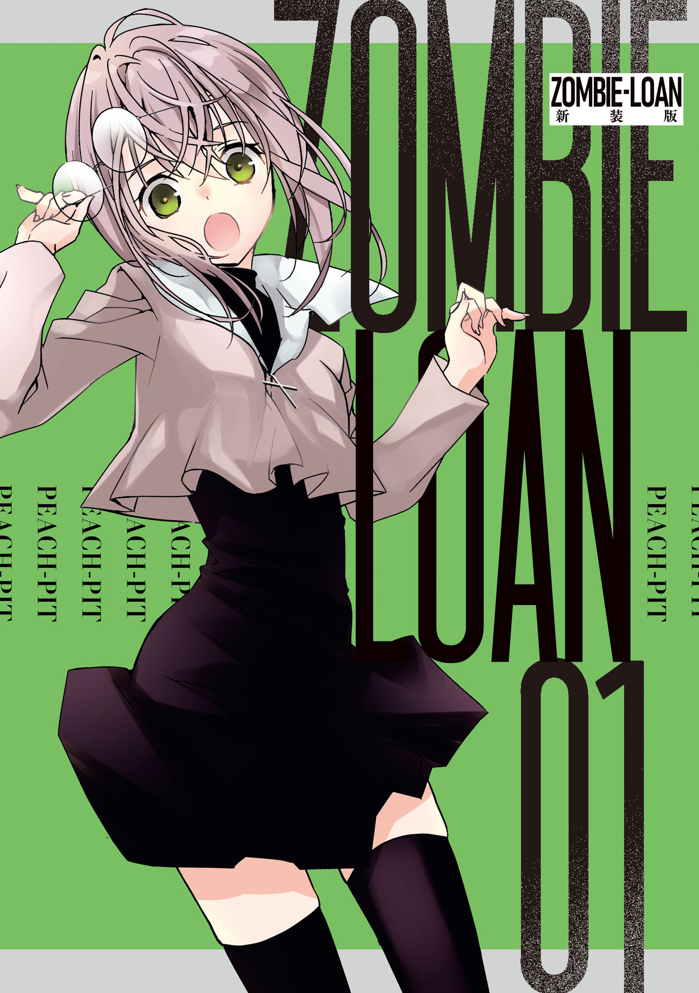 ZOMBIE-LOAN 新装版 - PEACH-PIT / PAYMENT.1 | 一迅プラス