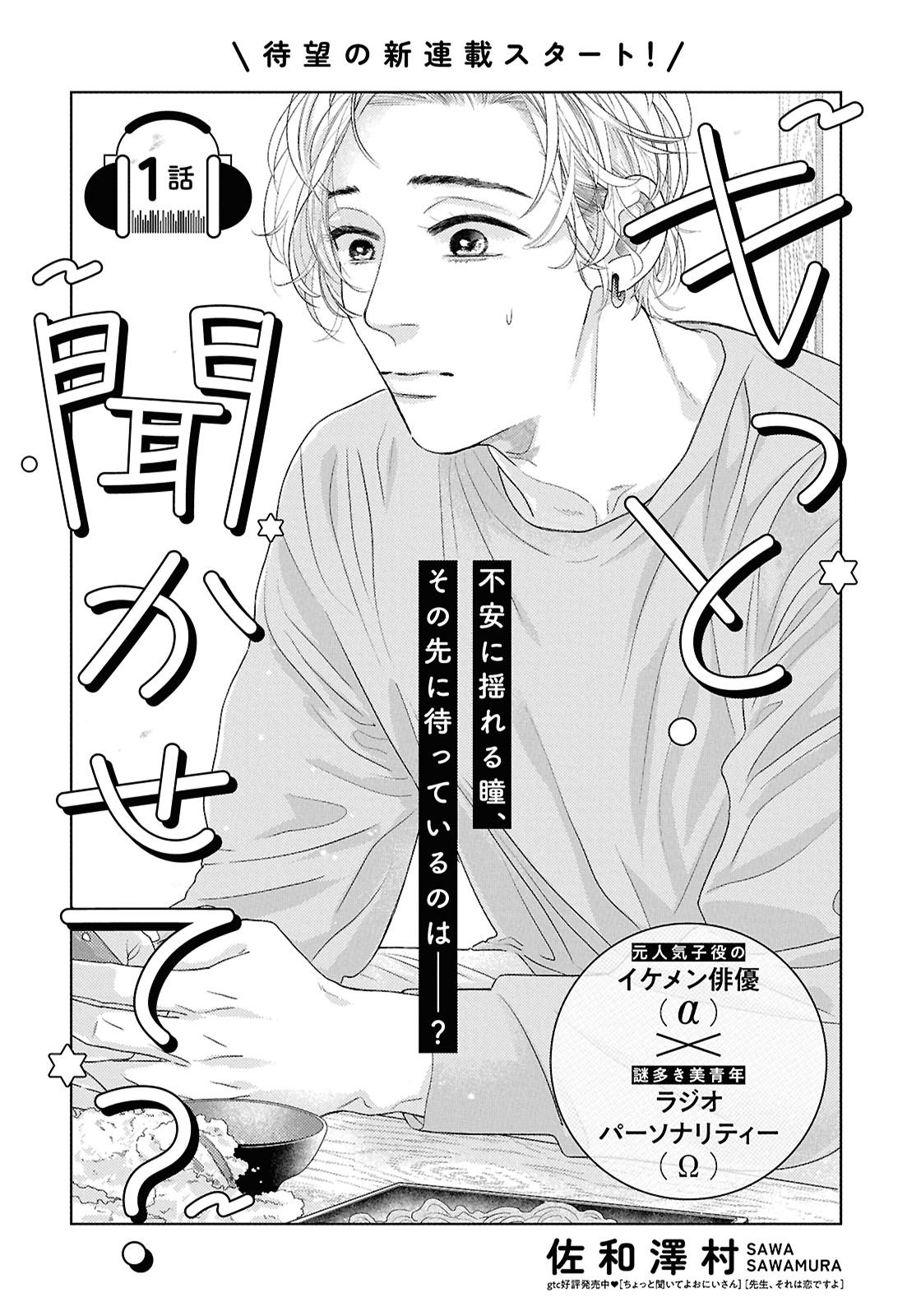 もっと聞かせて？