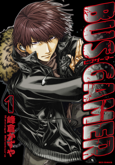 BUS GAMER - 峰倉かずや / 第1話 | 一迅プラス